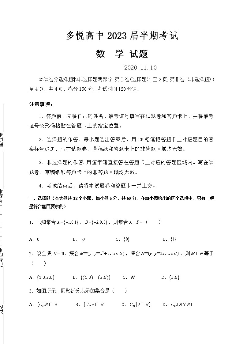 2021眉山东坡区多悦高级中学校高一上学期期中考试数学试题含答案01