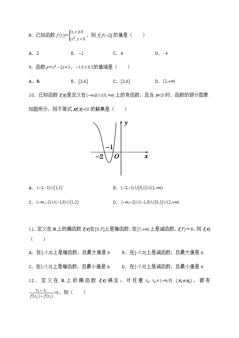 2021眉山东坡区多悦高级中学校高一上学期期中考试数学试题含答案03