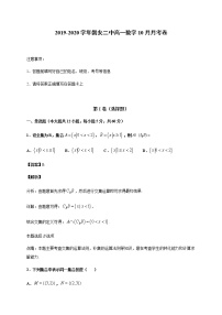 2021磐安县二中高一10月竞赛数学试卷含答案