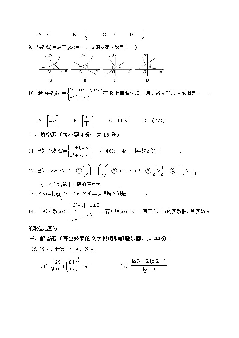 2021临夏中学高一上学期期中考试数学试卷缺答案02