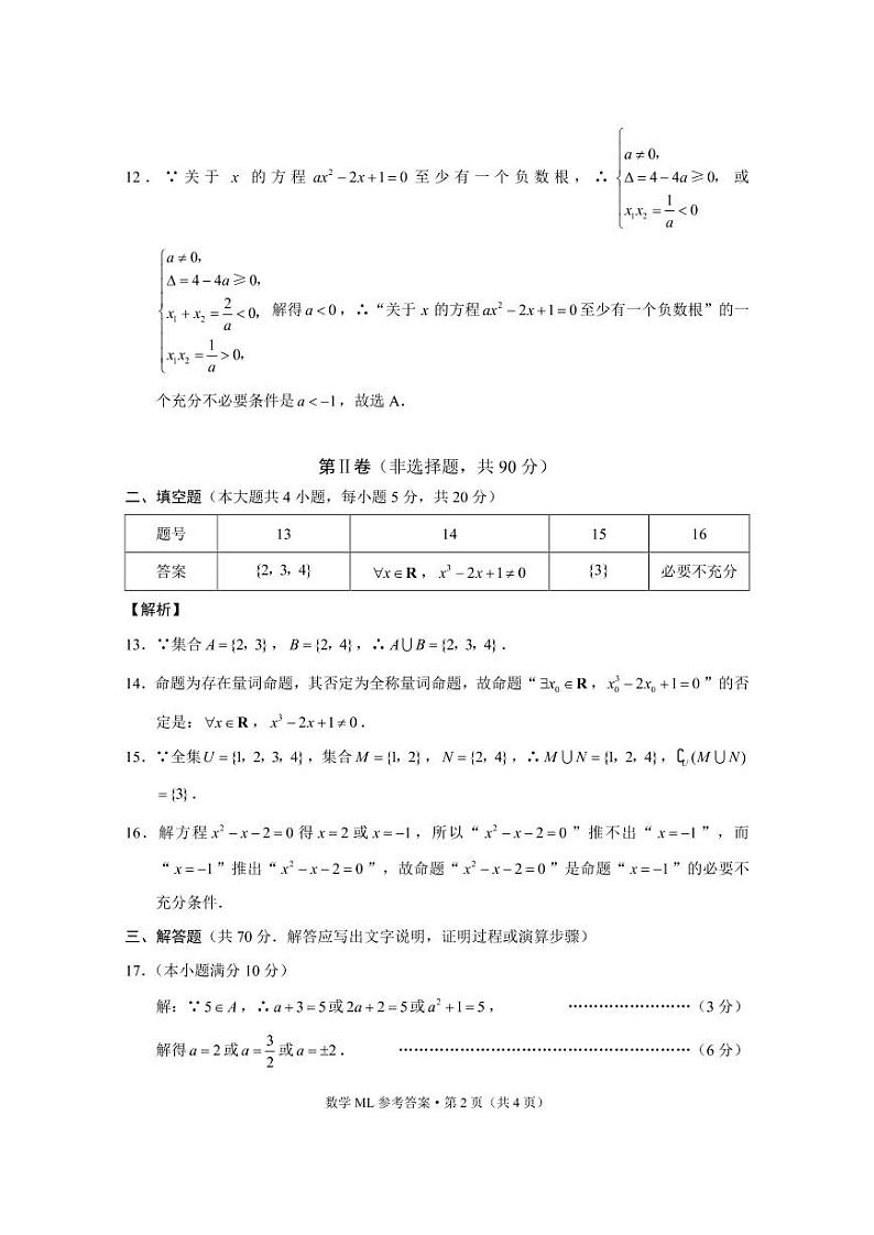 数学-答案第2页