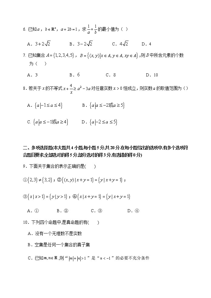 2021荆州中学高一9月月考数学试题含答案第2页