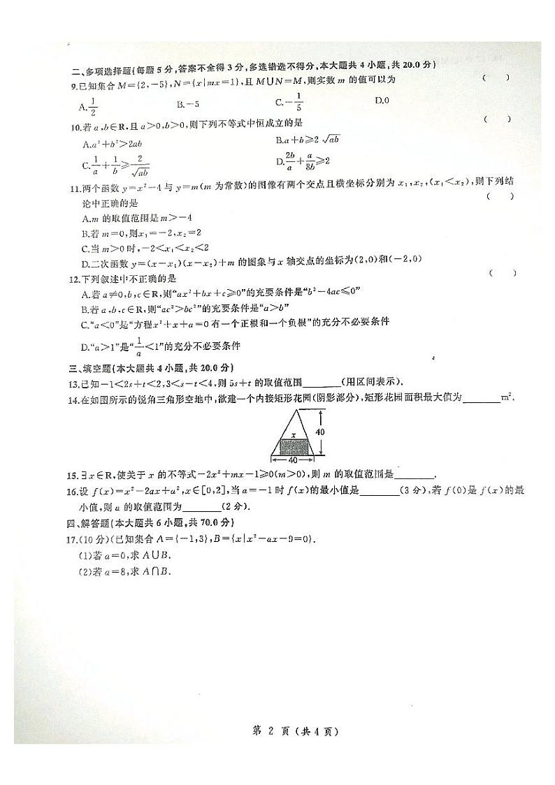 2021菏泽一中等六校高一上学期第一次联考数学试题(A)扫描版含答案第2页