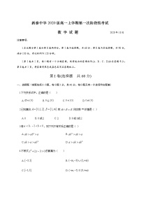 2021山东省新泰一中老校区高一上学期第一次月考数学试题含答案