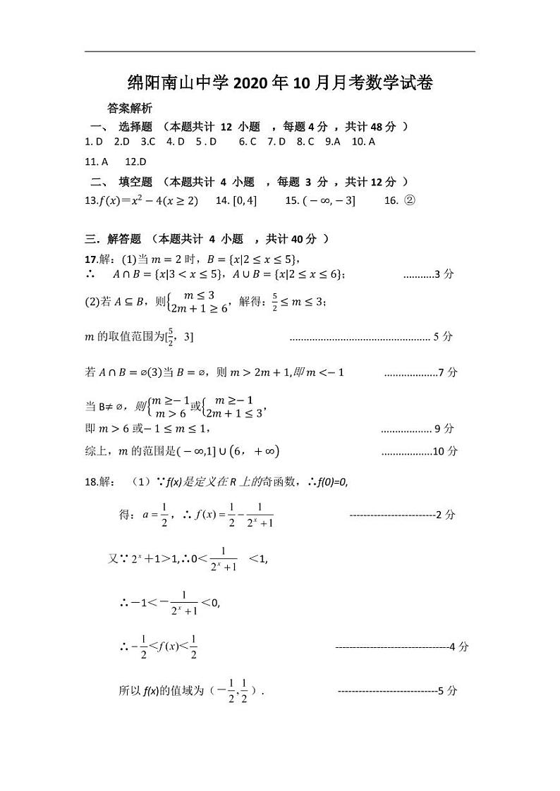 数学答案第1页
