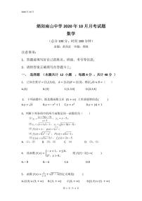 2021绵阳南山中学高一10月月考试题数学PDF版含答案
