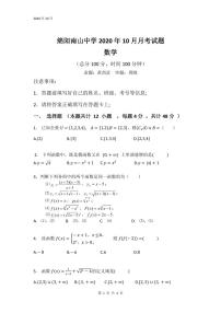 2021綿陽(yáng)南山中學(xué)高一10月月考試題數(shù)學(xué)PDF版含答案