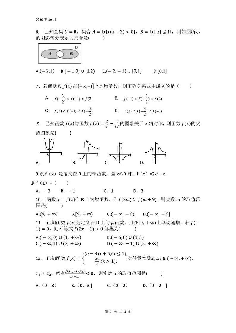 数学试题第2页