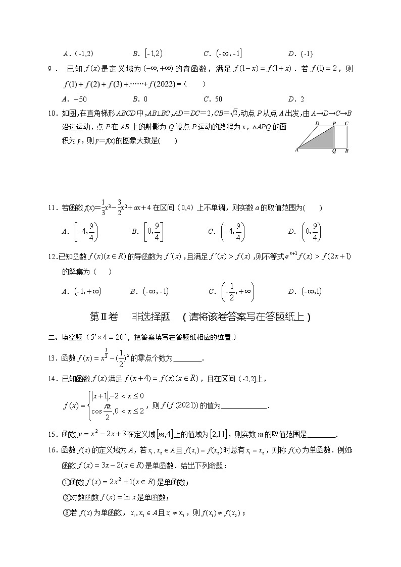 2021西安高陵区一中、田家炳中学高一上学期第一次月考数学(理)试题含答案02