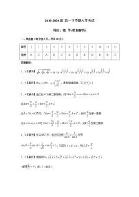 2020麗江一中高一下學(xué)期開(kāi)學(xué)考試數(shù)學(xué)試題PDF版含答案