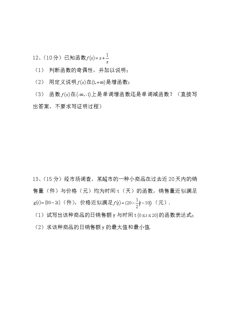2020连云港智贤中学高一9月第二次双周清数学试题含答案第3页