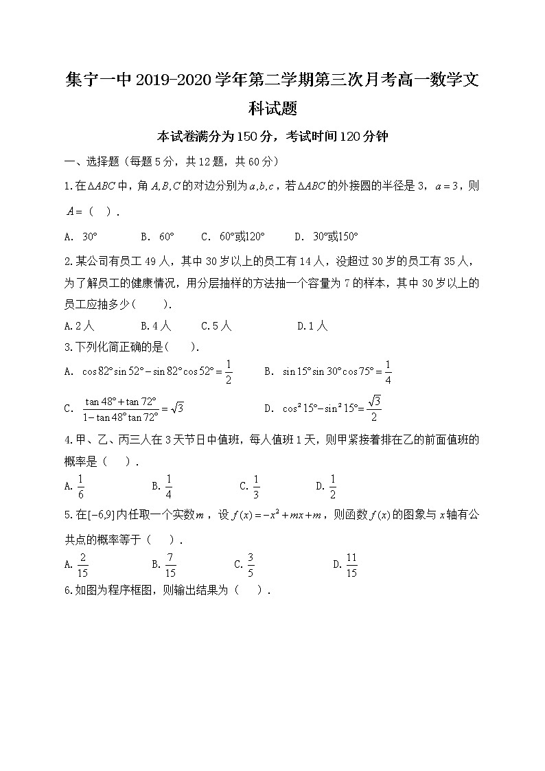 2020内蒙古集宁一中高一下学期第三次月考数学(文)试卷含答案01