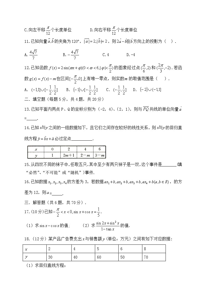 2020内蒙古集宁一中高一下学期第三次月考数学(文)试卷含答案03