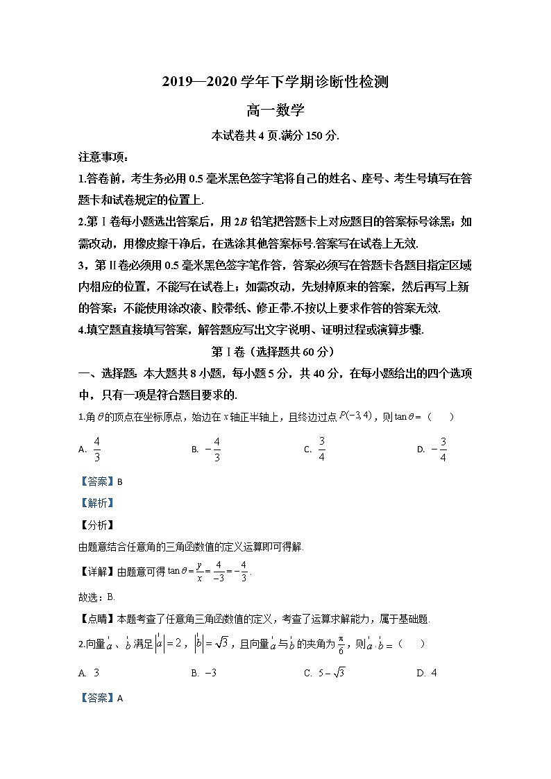 2020【KS5U解析】潍坊诸城高一下学期期中考试数学试题含解析01