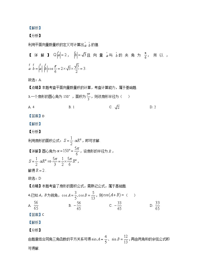 2020【KS5U解析】潍坊诸城高一下学期期中考试数学试题含解析02