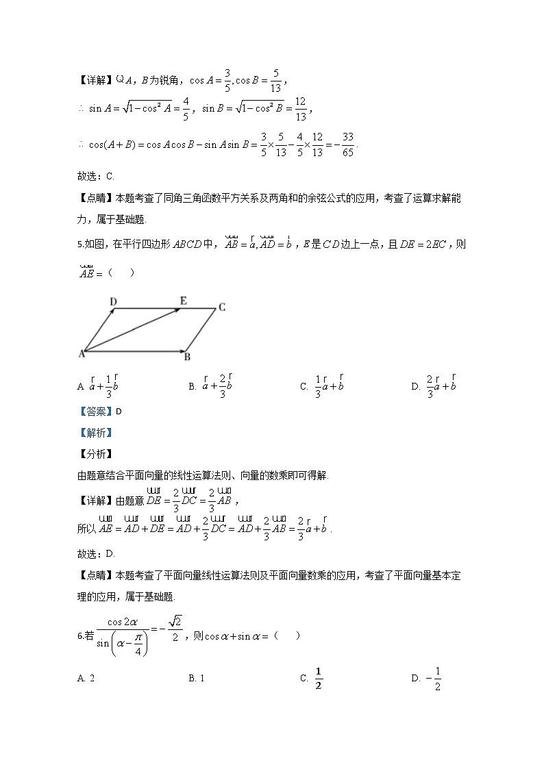 2020【KS5U解析】潍坊诸城高一下学期期中考试数学试题含解析03