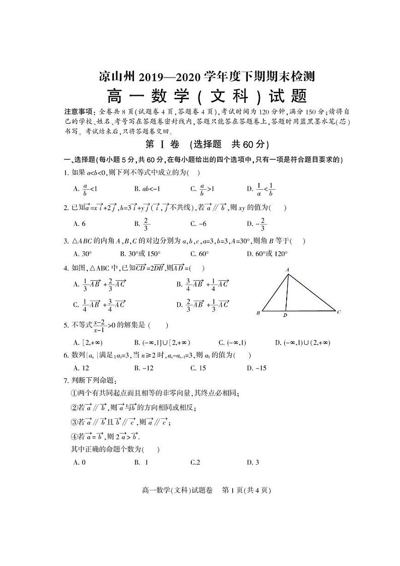 2020凉山州高一下学期期末考试数学(文)试题PDF版含答案01