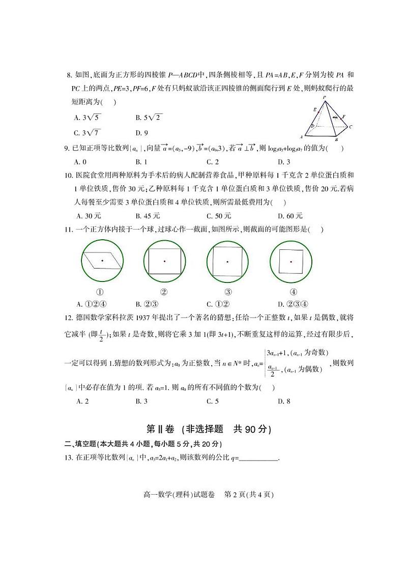 2020凉山州高一下学期期末考试数学(理)试题PDF版含答案第2页
