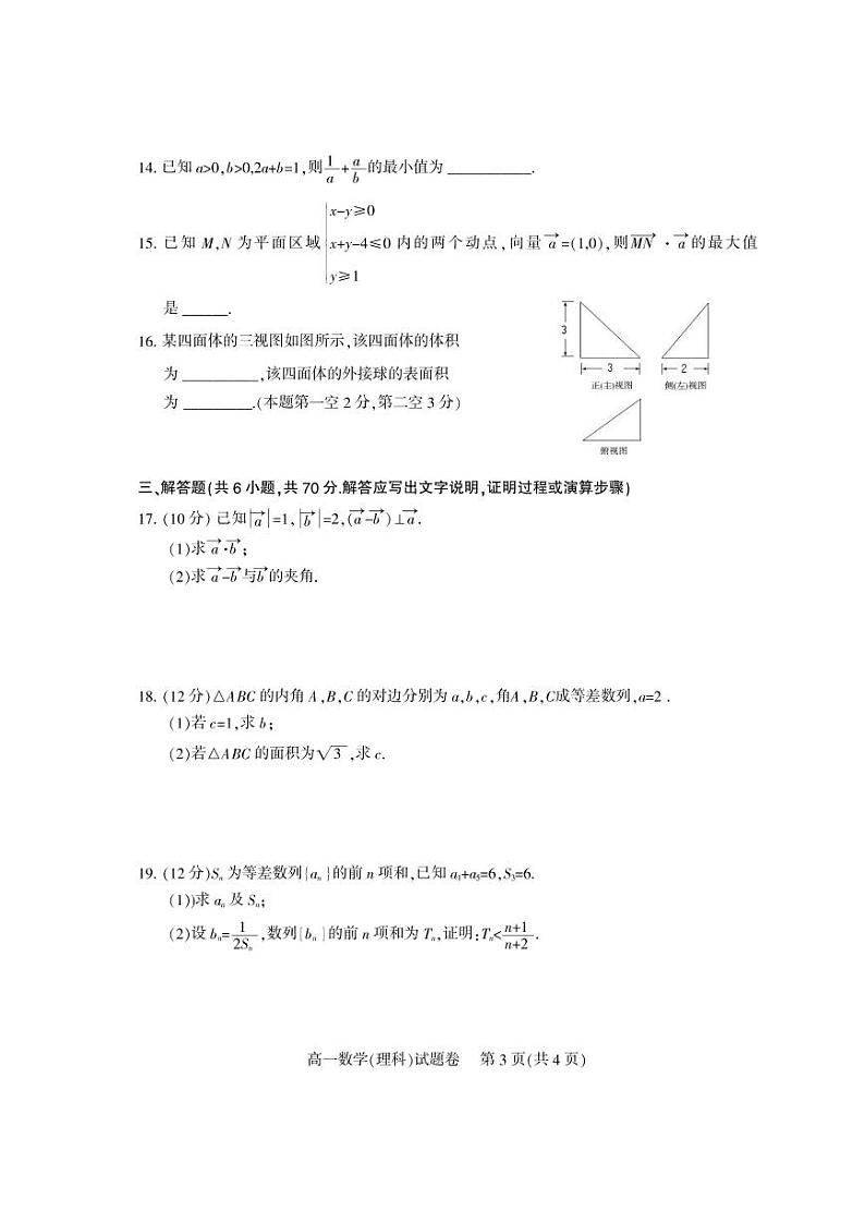 2020凉山州高一下学期期末考试数学(理)试题PDF版含答案第3页