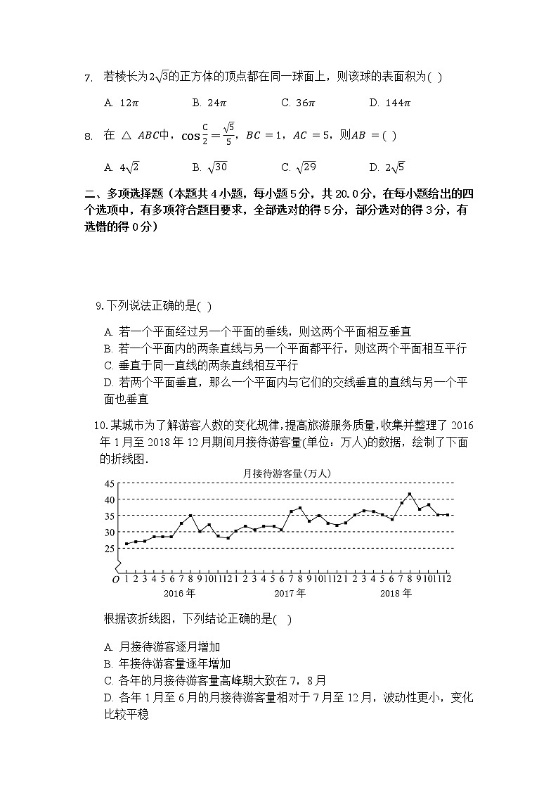 2020海南省海南枫叶国际学校高一下学期期末考试数学试题含答案02