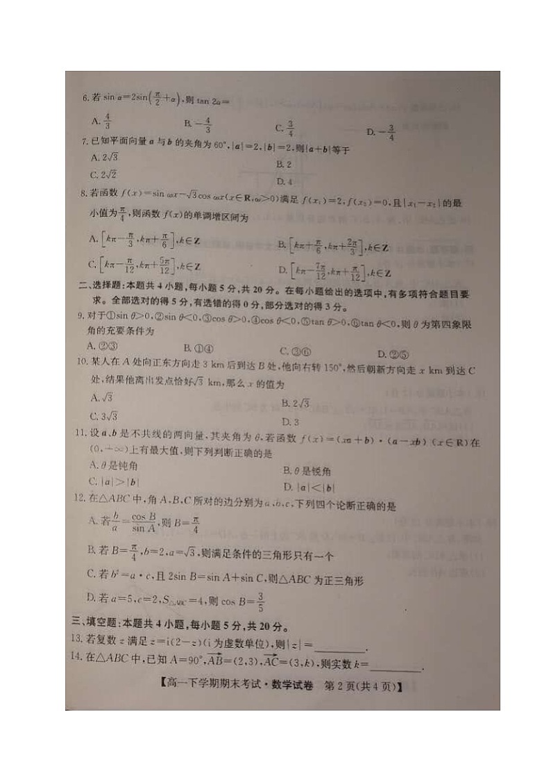2020盤錦遼河油田三中高一下學期期末考試數(shù)學試題掃描版含答案第2頁
