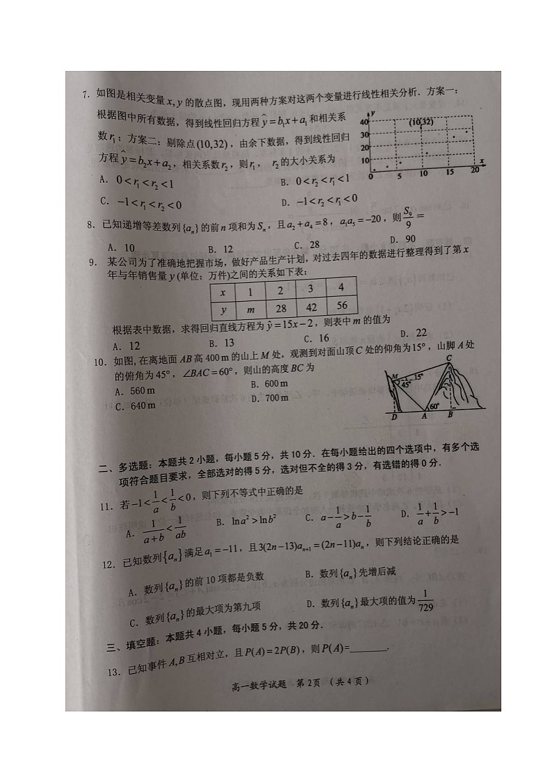2020三明高一下学期期末考试数学试题扫描版含答案第2页