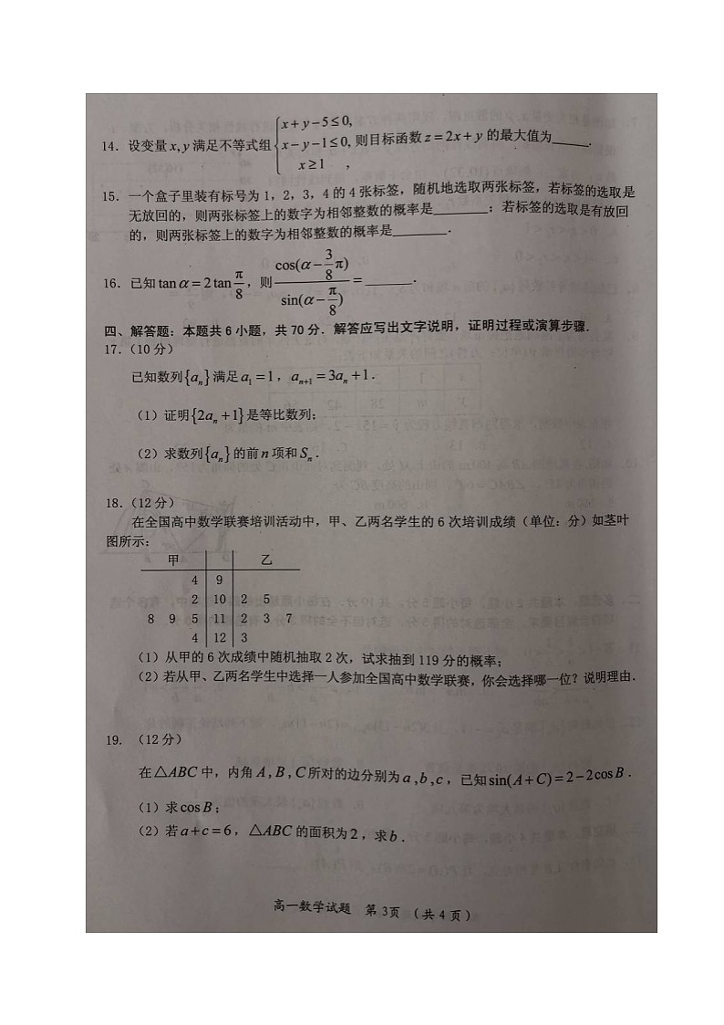2020三明高一下学期期末考试数学试题扫描版含答案第3页