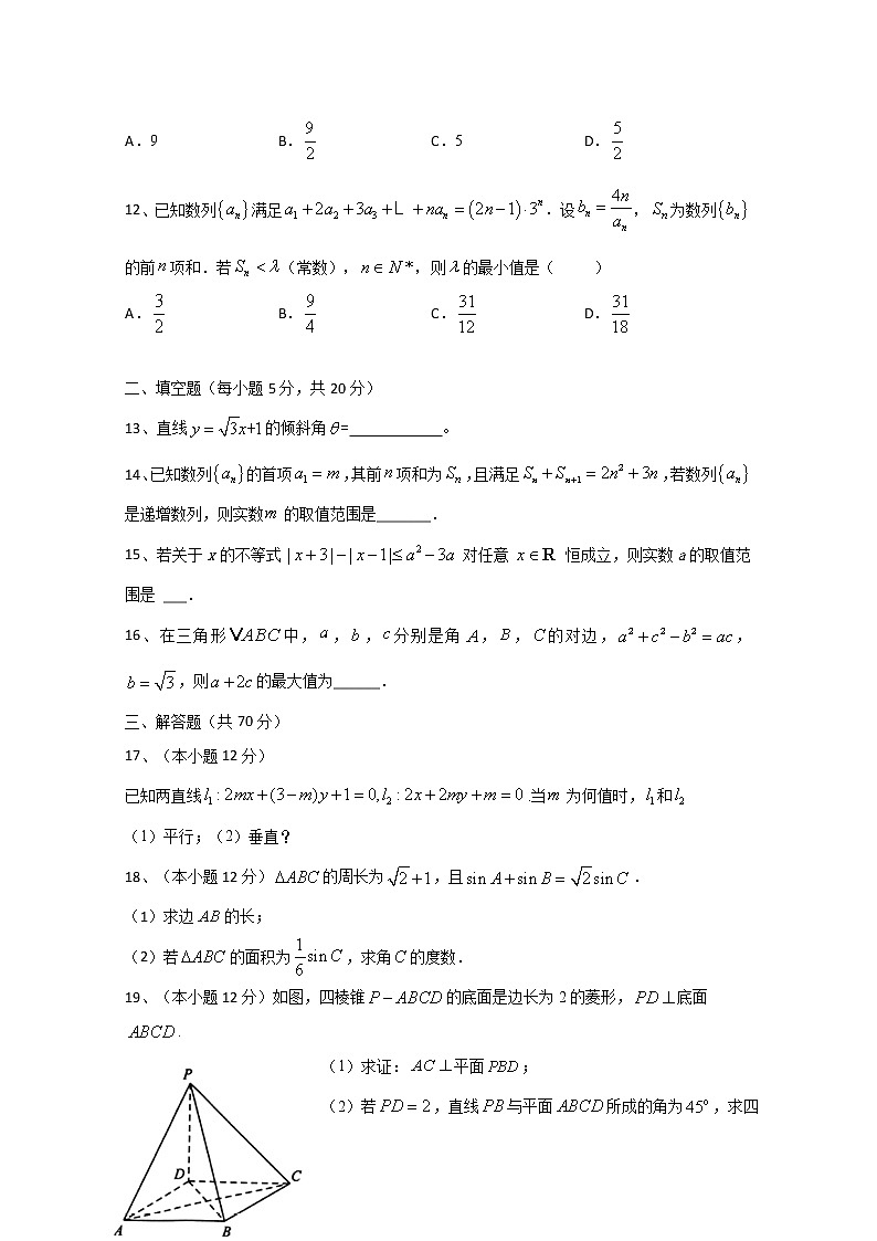 2020省牡丹江一中高一7月月考（期末）數(shù)學(xué)試題含答案第3頁