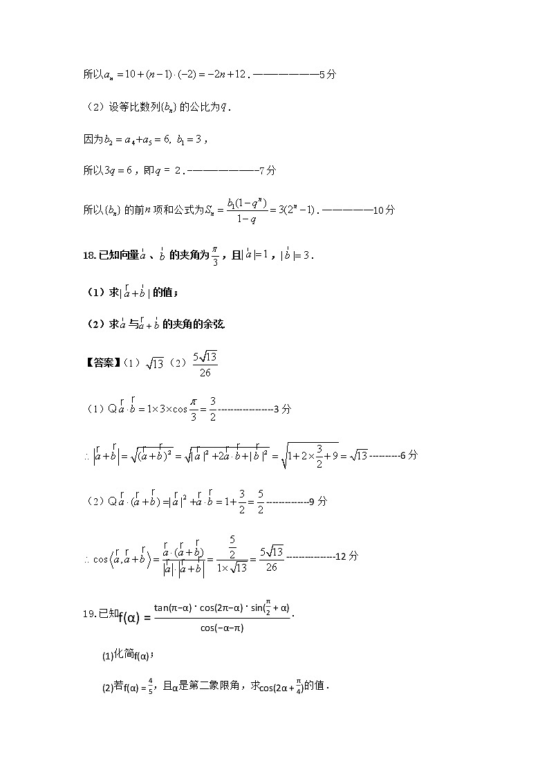 2020新余高一下学期期末考试数学(文)试题(图片版)扫描版含答案02