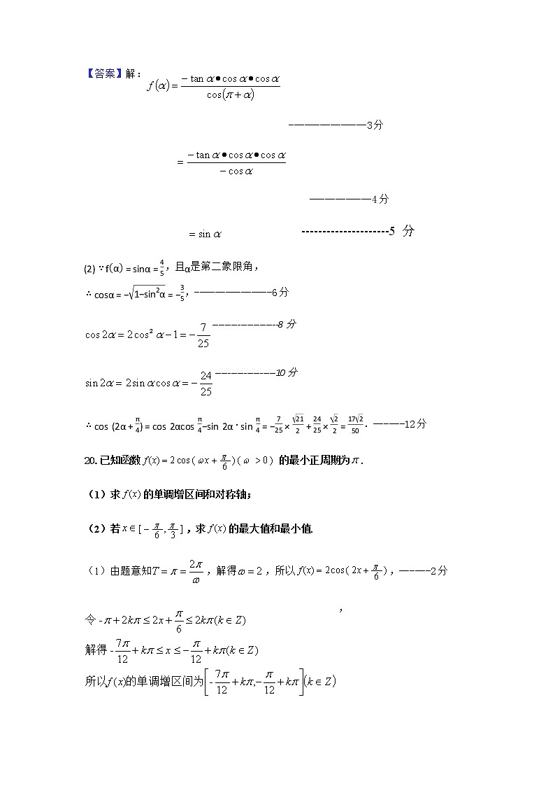 2020新余高一下学期期末考试数学(文)试题(图片版)扫描版含答案03