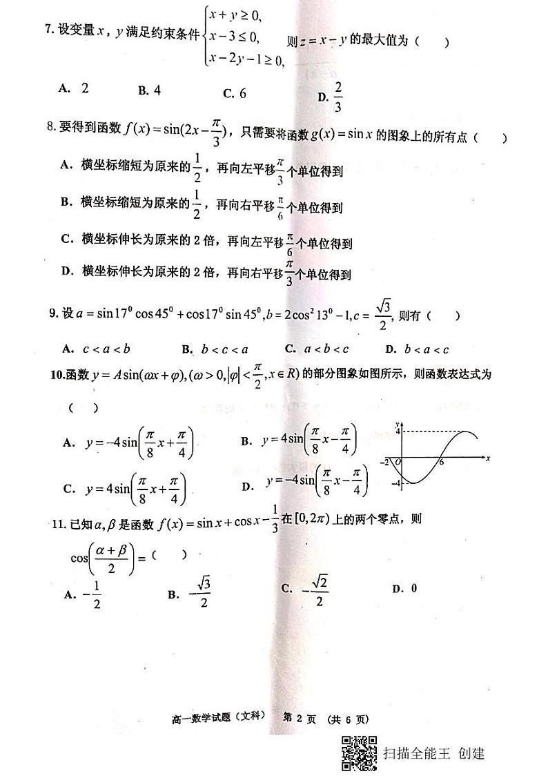 2020新余高一下学期期末考试数学(文)试题(图片版)扫描版含答案02