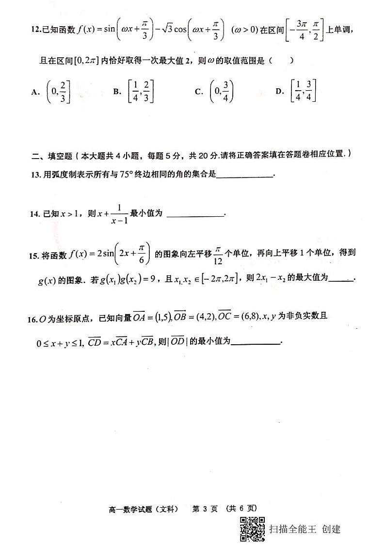 2020新余高一下学期期末考试数学(文)试题(图片版)扫描版含答案03