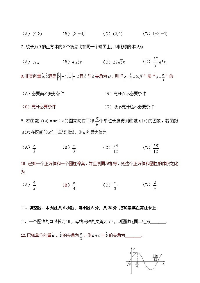 2020北京延庆区高一下学期期末考试数学试题含答案第2页