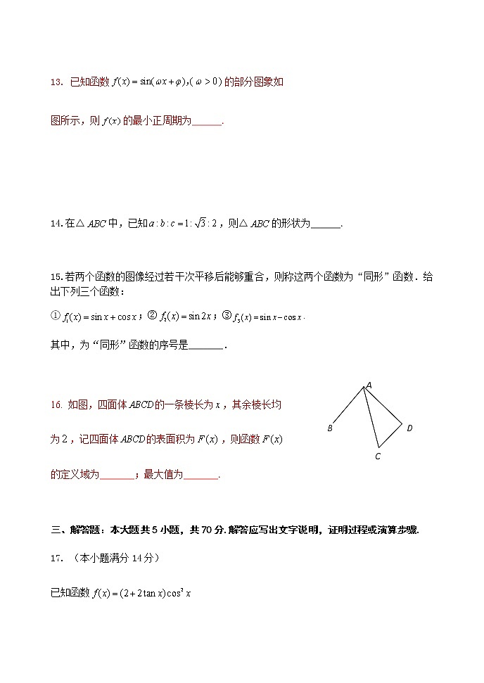 2020北京延庆区高一下学期期末考试数学试题含答案第3页