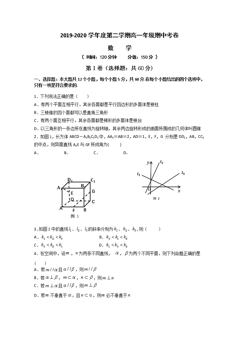 2020贵州省思南中学高一下学期期中考试数学试题含答案第1页