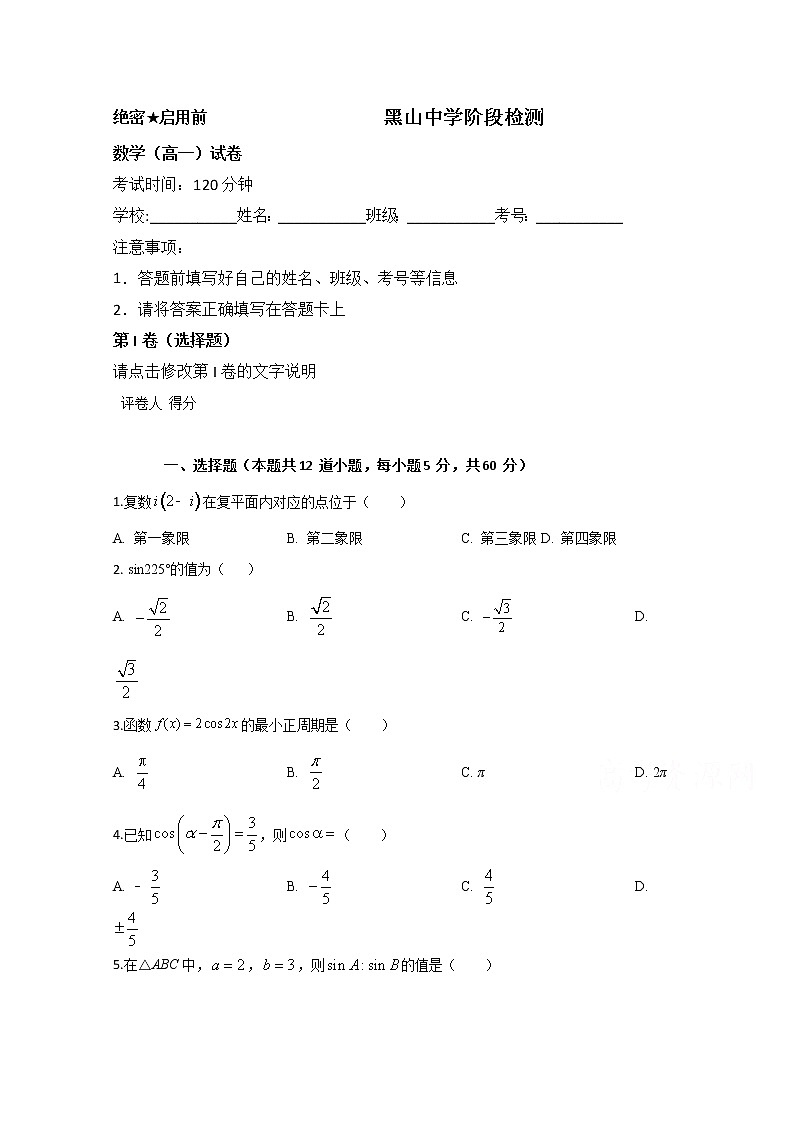 2020锦州黑山县黑山中学高一6月质量检测数学试题含答案第1页