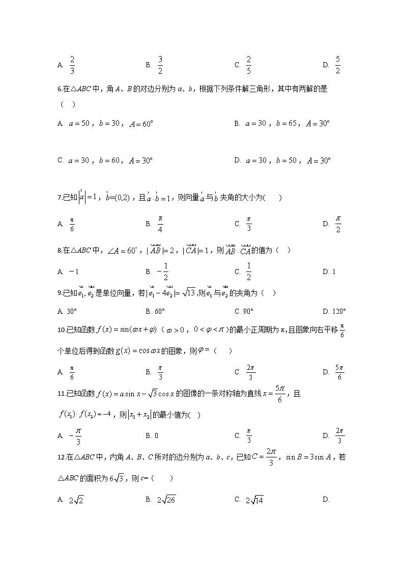 2020锦州黑山县黑山中学高一6月质量检测数学试题含答案第2页