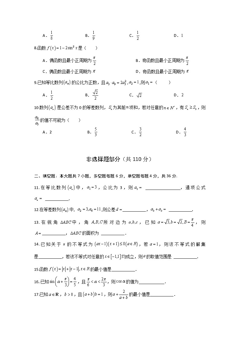 2020嘉兴五中高一下学期期中测试数学试题含答案第2页