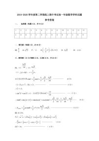 2020省綏化一中高一下學(xué)期期中考試數(shù)學(xué)試題PDF版含答案