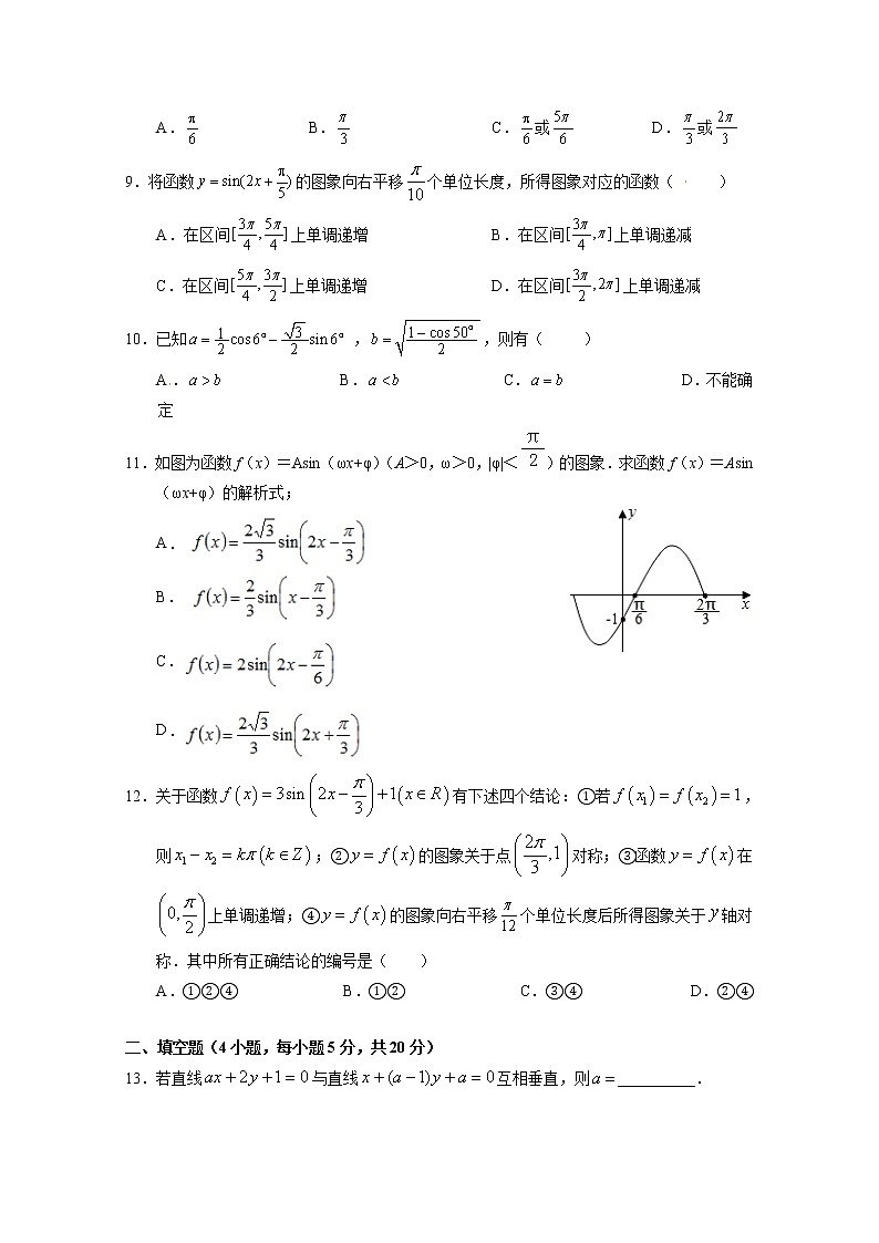 2020静宁县一中高一下学期期中考试(第二次月考)数学(理)试题含答案第2页