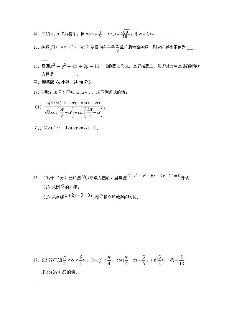 2020静宁县一中高一下学期期中考试(第二次月考)数学(理)试题含答案第3页