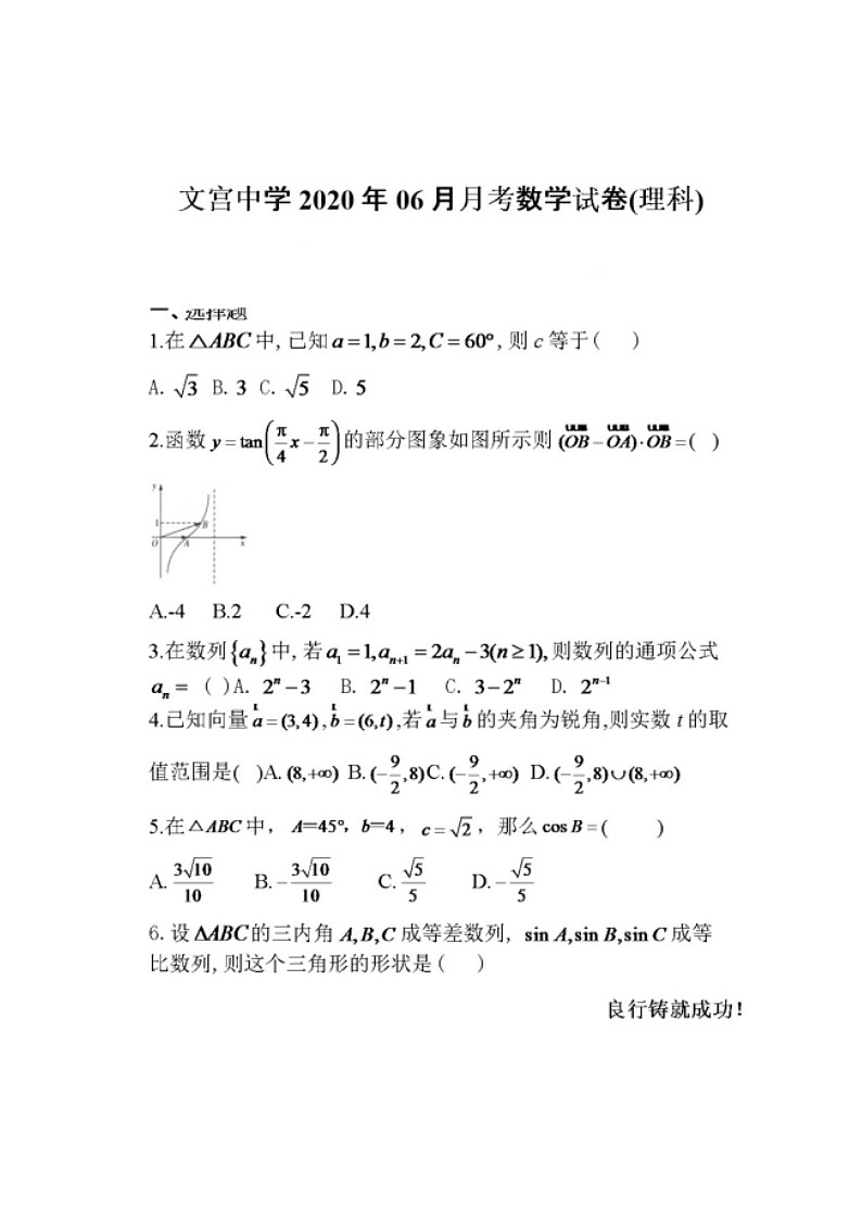 2020仁寿县文宫中学高一6月月考(期中)数学(理)试题扫描版含答案01