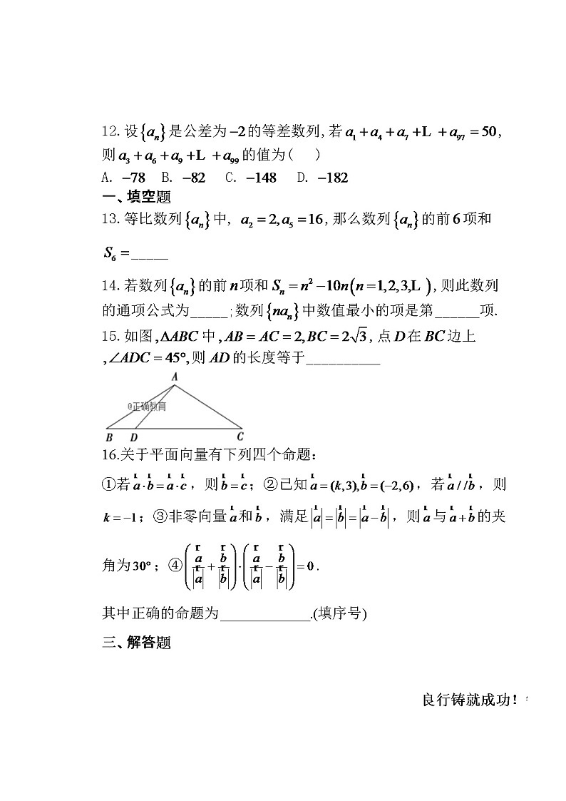 2020仁寿县文宫中学高一6月月考(期中)数学(理)试题扫描版含答案03