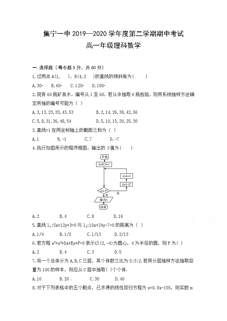 2020内蒙古集宁一中高一下学期期中考试数学(理)试题含答案第1页