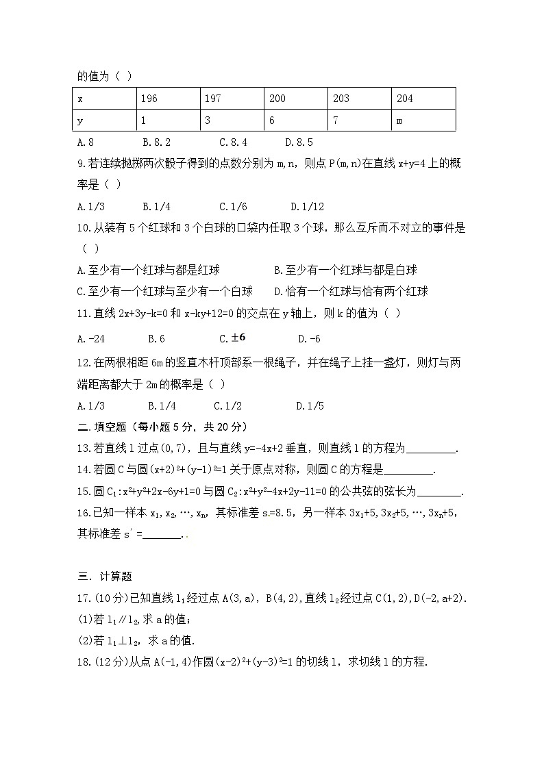 2020内蒙古集宁一中高一下学期期中考试数学(理)试题含答案第2页