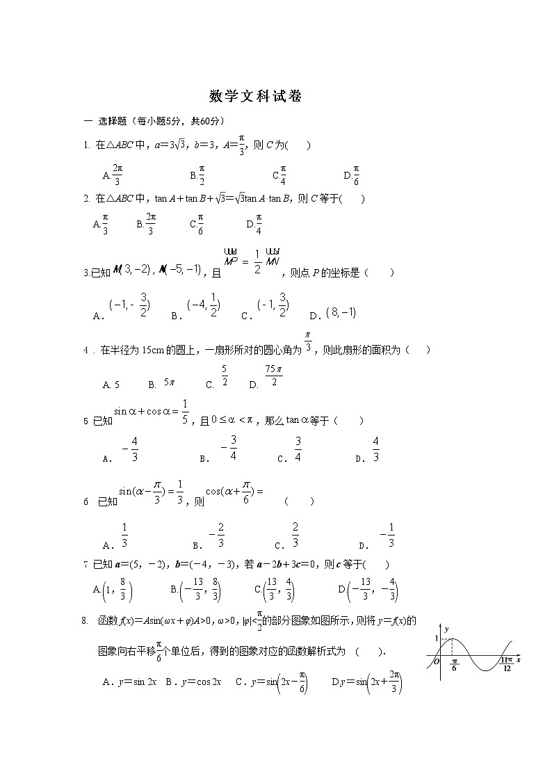 2020朔州怀仁县怀仁一中云东校区高一下学期期中考试数学文科试题含答案第1页