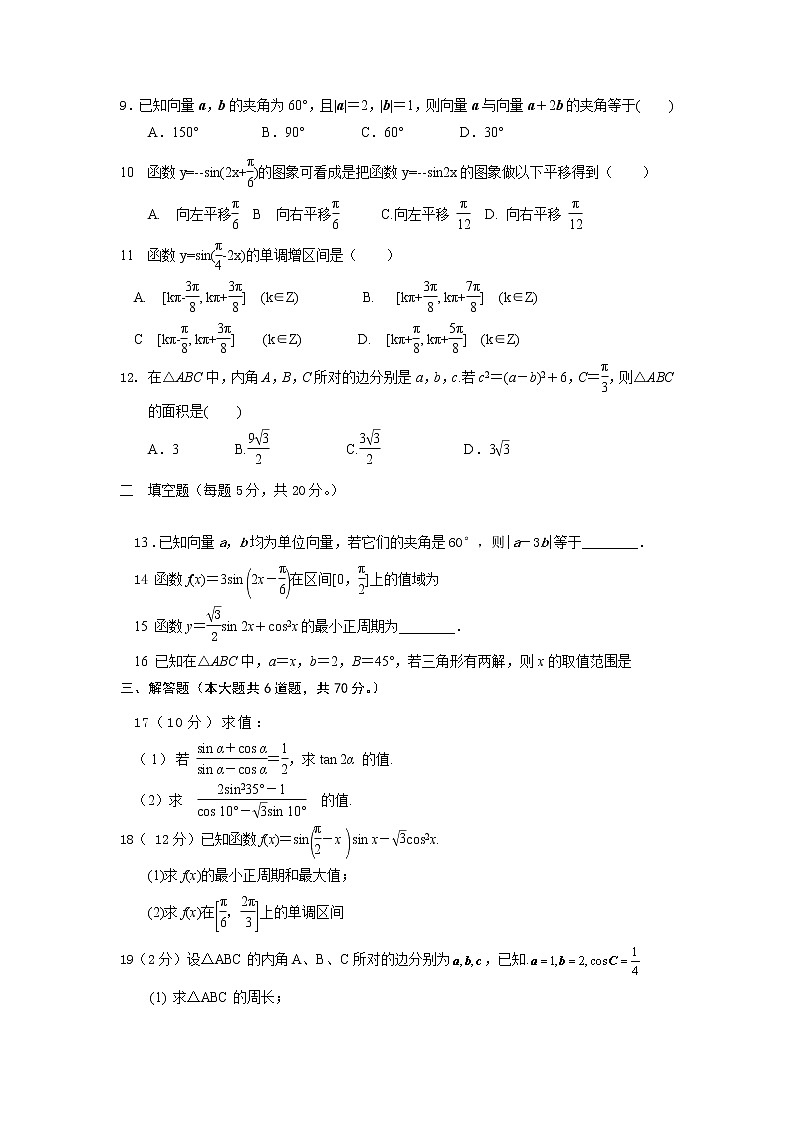 2020朔州怀仁县怀仁一中云东校区高一下学期期中考试数学文科试题含答案第2页