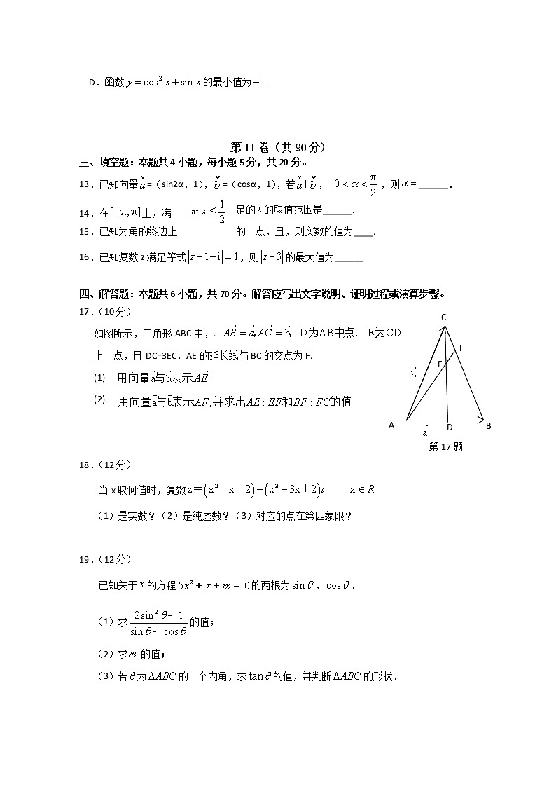 2020潍坊四中高一下学期收心考试数学试题含答案03
