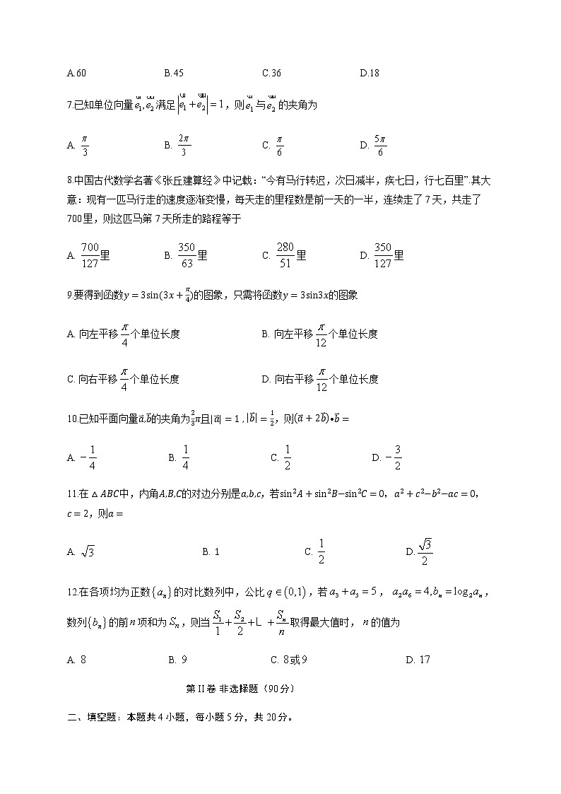 2020宜宾叙州区一中校高一下学期第四学月考试数学(理)试题含答案02