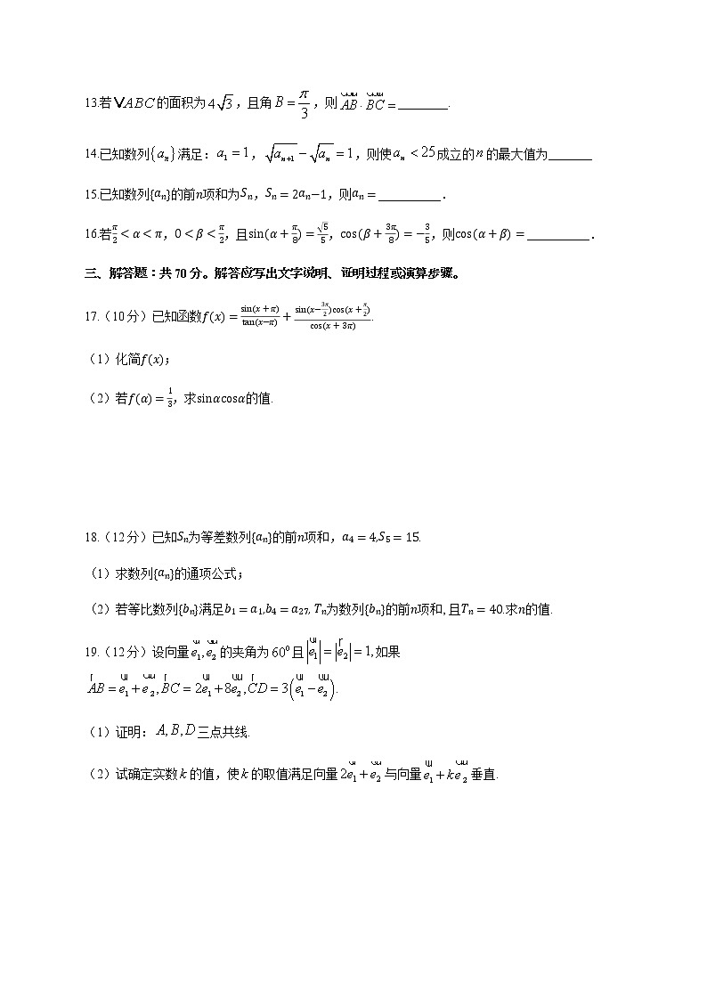 2020宜宾叙州区一中校高一下学期第四学月考试数学(理)试题含答案03